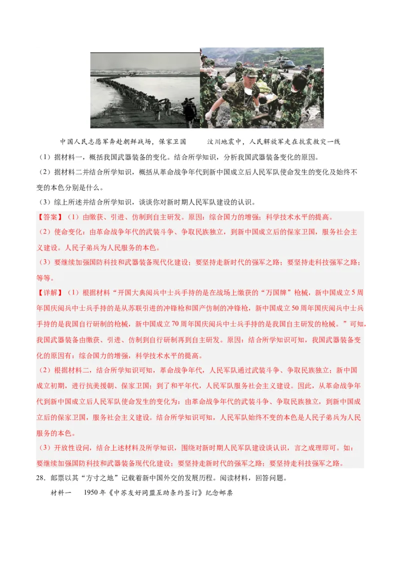 第五单元国防建设与外交成就（解析版）_新八下历史_00、更新资料3月23日_新版_第三套_第二套_2026春季新版-持续更新中_10.试题_单元测试_单元测试1