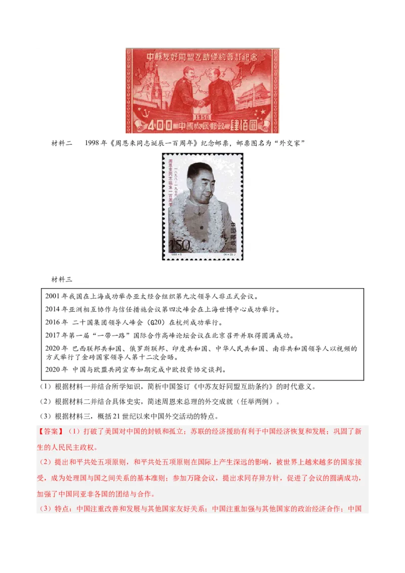 第五单元国防建设与外交成就（解析版）_新八下历史_00、更新资料3月23日_新版_第三套_第二套_2026春季新版-持续更新中_10.试题_单元测试_单元测试1