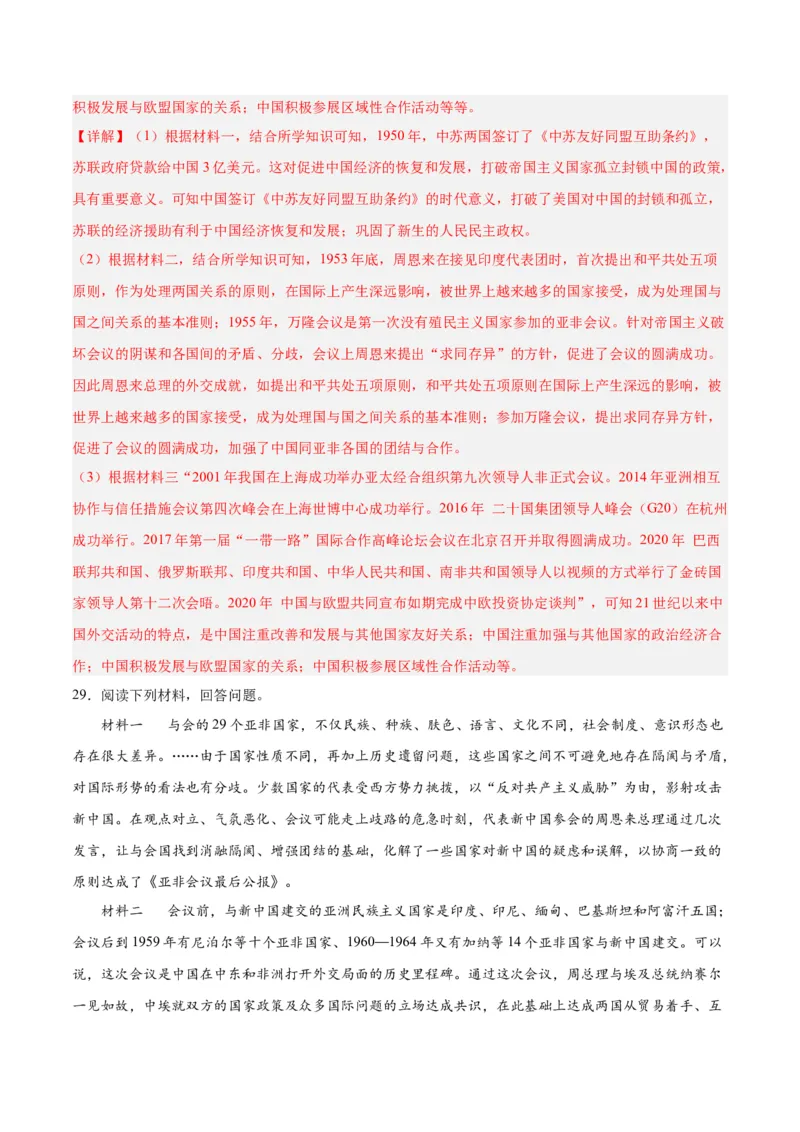 第五单元国防建设与外交成就（解析版）_新八下历史_00、更新资料3月23日_新版_第三套_第二套_2026春季新版-持续更新中_10.试题_单元测试_单元测试1