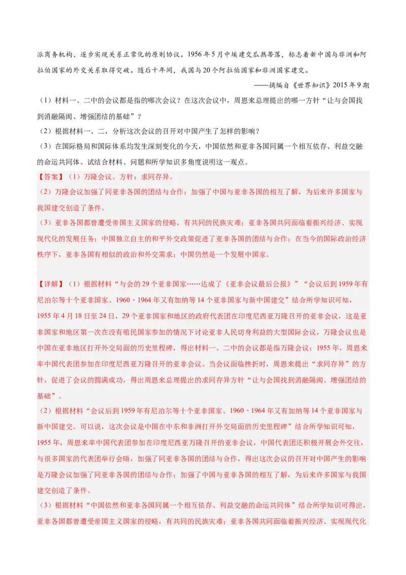 第五单元国防建设与外交成就（解析版）_新八下历史_00、更新资料3月23日_新版_第三套_第二套_2026春季新版-持续更新中_10.试题_单元测试_单元测试1