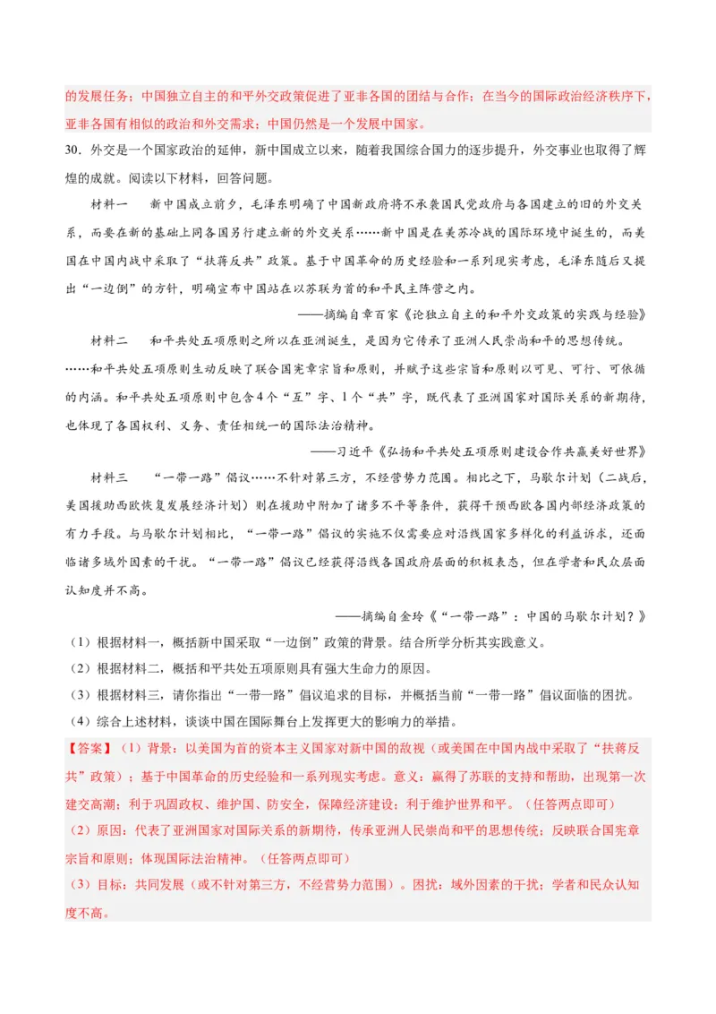 第五单元国防建设与外交成就（解析版）_新八下历史_00、更新资料3月23日_新版_第三套_第二套_2026春季新版-持续更新中_10.试题_单元测试_单元测试1