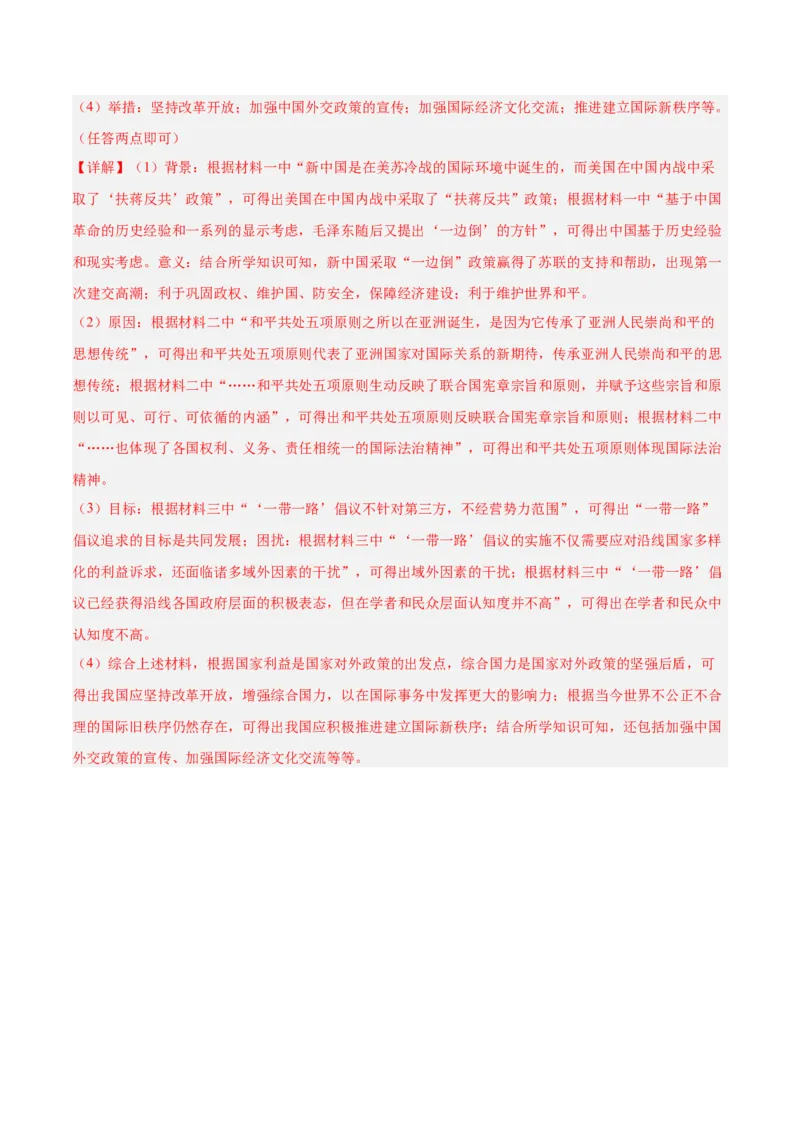 第五单元国防建设与外交成就（解析版）_新八下历史_00、更新资料3月23日_新版_第三套_第二套_2026春季新版-持续更新中_10.试题_单元测试_单元测试1