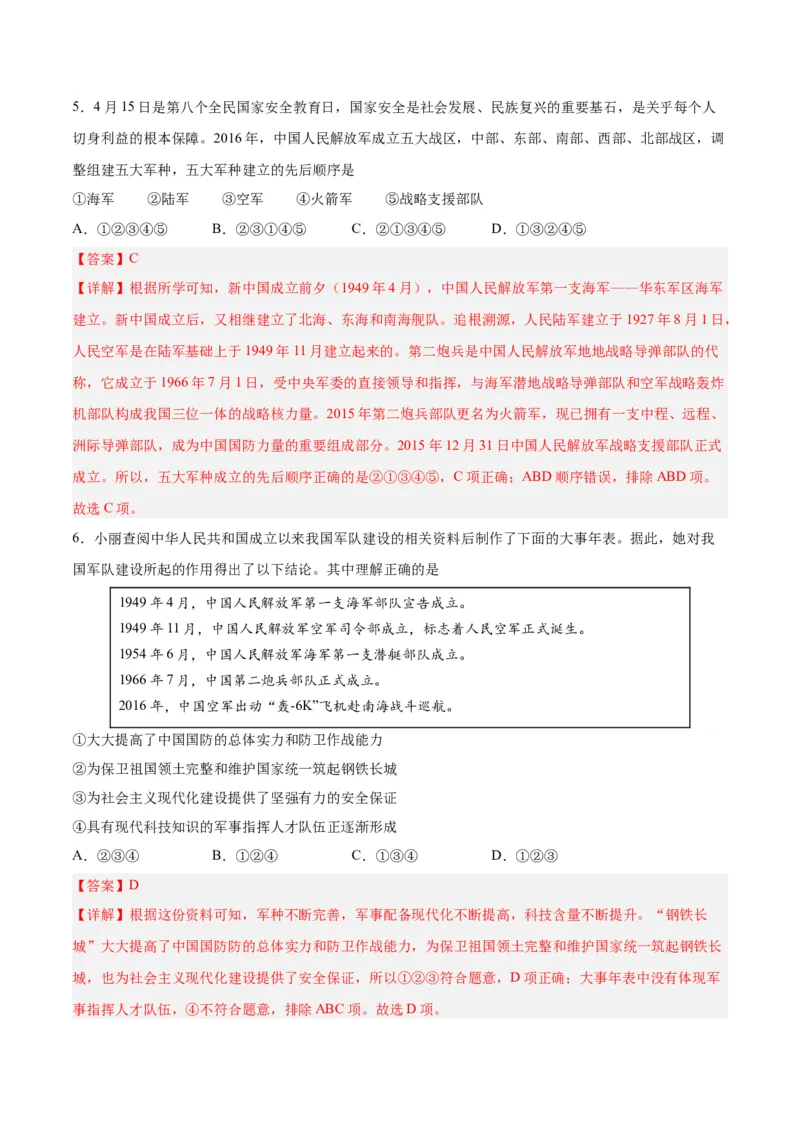 第五单元国防建设与外交成就（解析版）_新八下历史_00、更新资料3月23日_新版_第三套_第二套_2026春季新版-持续更新中_10.试题_单元测试_单元测试1