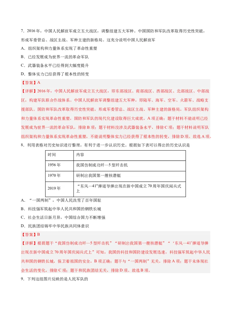 第五单元国防建设与外交成就（解析版）_新八下历史_00、更新资料3月23日_新版_第三套_第二套_2026春季新版-持续更新中_10.试题_单元测试_单元测试1