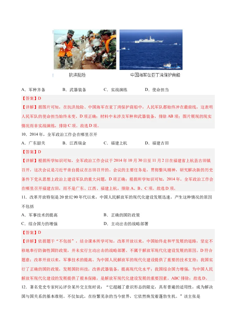 第五单元国防建设与外交成就（解析版）_新八下历史_00、更新资料3月23日_新版_第三套_第二套_2026春季新版-持续更新中_10.试题_单元测试_单元测试1
