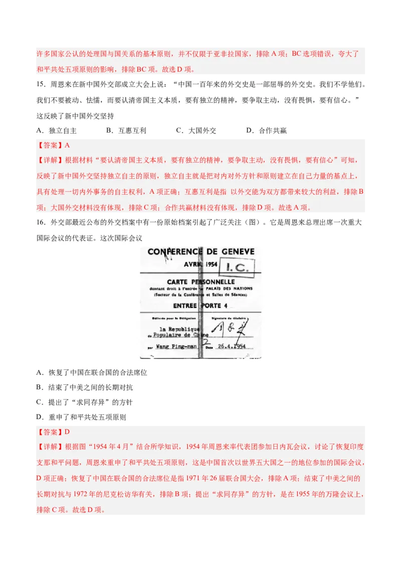 第五单元国防建设与外交成就（解析版）_新八下历史_00、更新资料3月23日_新版_第三套_第二套_2026春季新版-持续更新中_10.试题_单元测试_单元测试1