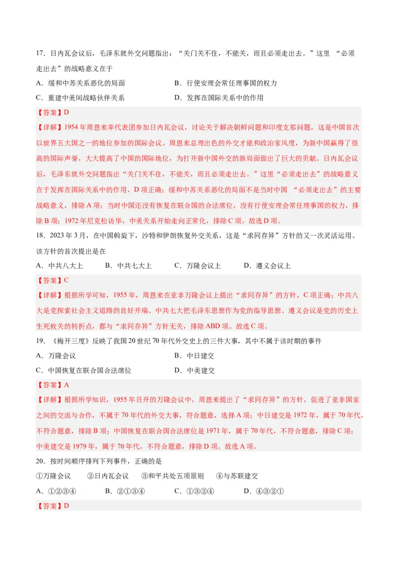第五单元国防建设与外交成就（解析版）_新八下历史_00、更新资料3月23日_新版_第三套_第二套_2026春季新版-持续更新中_10.试题_单元测试_单元测试1