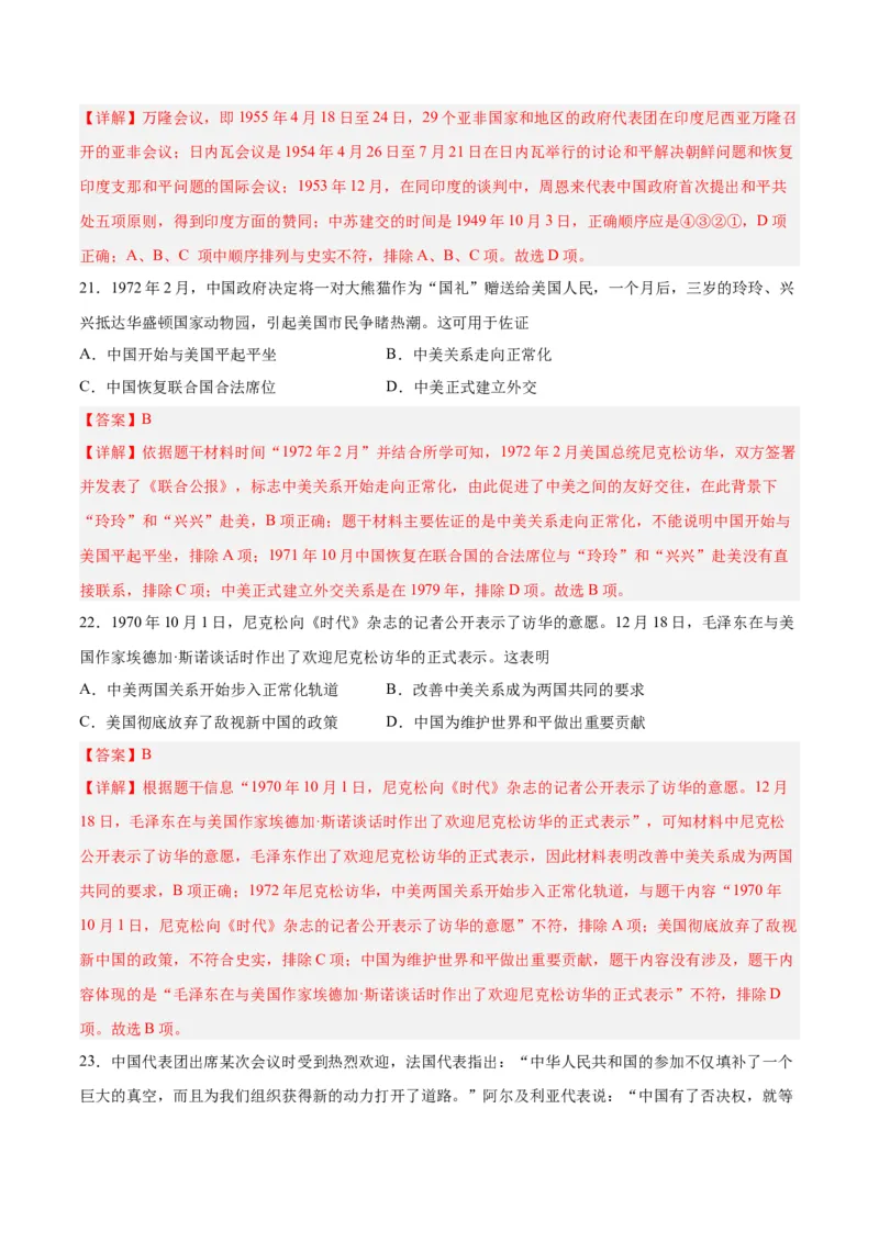 第五单元国防建设与外交成就（解析版）_新八下历史_00、更新资料3月23日_新版_第三套_第二套_2026春季新版-持续更新中_10.试题_单元测试_单元测试1