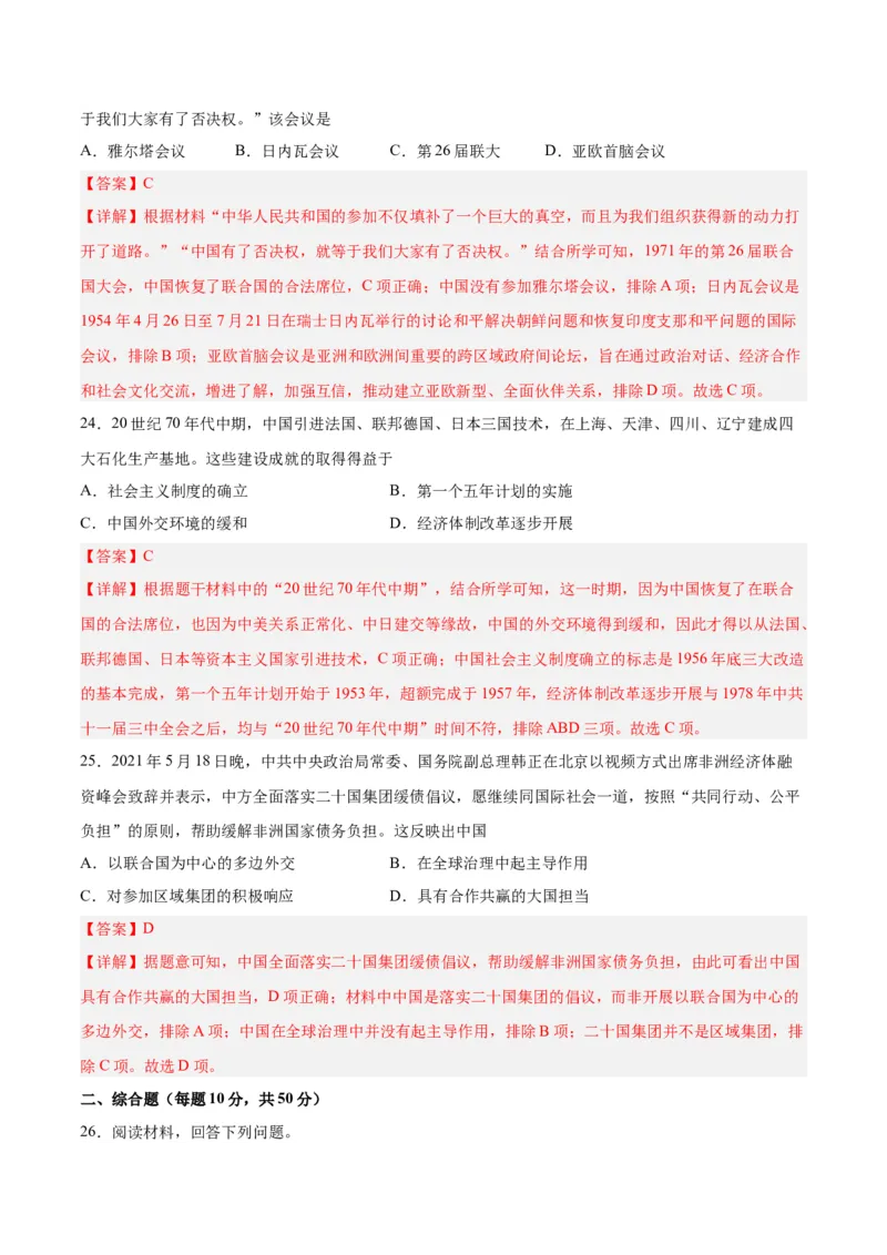 第五单元国防建设与外交成就（解析版）_新八下历史_00、更新资料3月23日_新版_第三套_第二套_2026春季新版-持续更新中_10.试题_单元测试_单元测试1