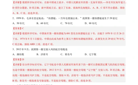 第五单元国防建设与外交成就（解析版）_新八下历史_00、更新资料3月23日_新版_第三套_第二套_2026春季新版-持续更新中_10.试题_单元测试_单元测试1