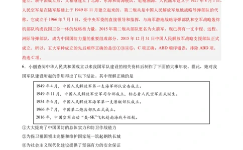 第五单元国防建设与外交成就（解析版）_新八下历史_00、更新资料3月23日_新版_第三套_第二套_2026春季新版-持续更新中_10.试题_单元测试_单元测试1