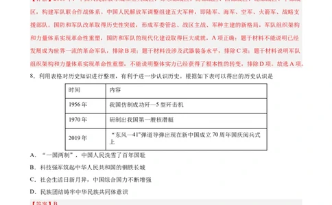 第五单元国防建设与外交成就（解析版）_新八下历史_00、更新资料3月23日_新版_第三套_第二套_2026春季新版-持续更新中_10.试题_单元测试_单元测试1