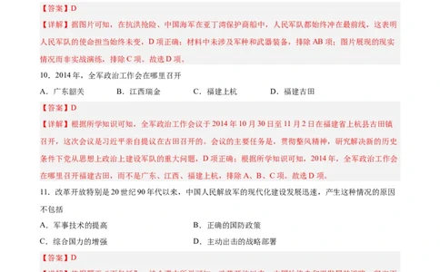 第五单元国防建设与外交成就（解析版）_新八下历史_00、更新资料3月23日_新版_第三套_第二套_2026春季新版-持续更新中_10.试题_单元测试_单元测试1