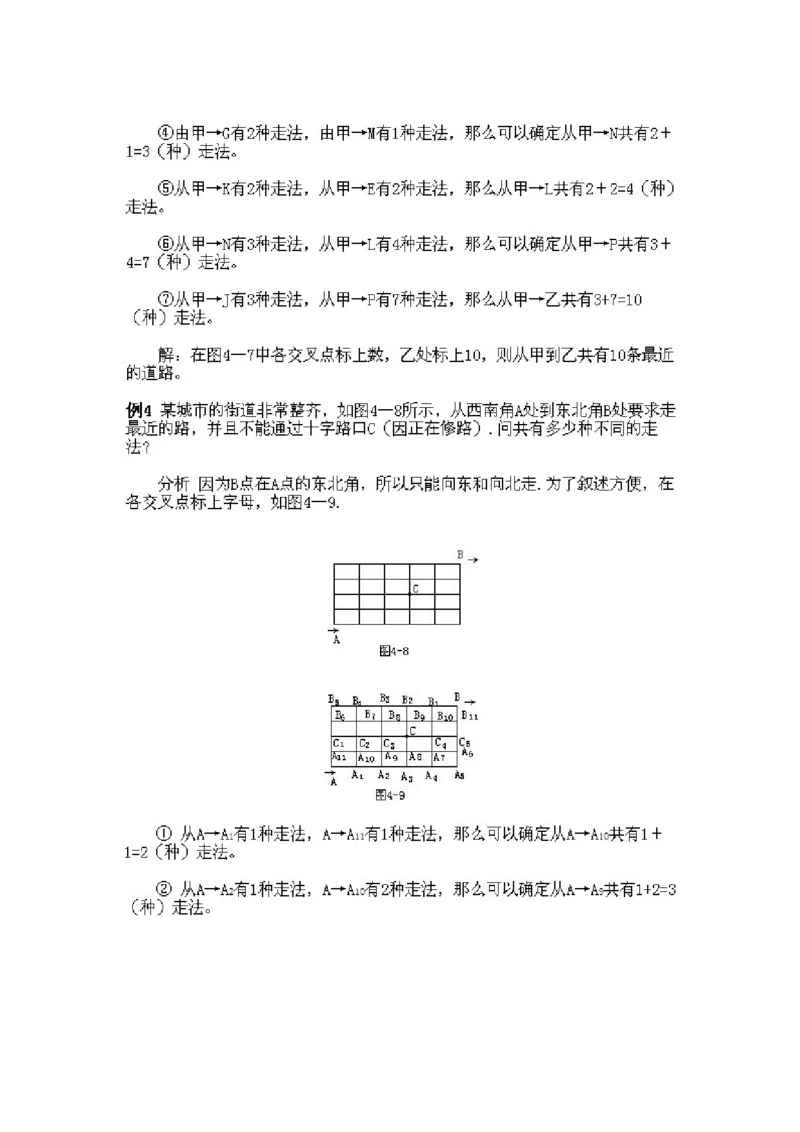 小学三年级下册数学奥数知识点讲解第4课《最短路线问题》试题附答案_26春人教版数学三下_19、赠送其它资料_新建文件夹_三年级数学下册（人教版）_专项练习_拓展习题_奥数3年级下册