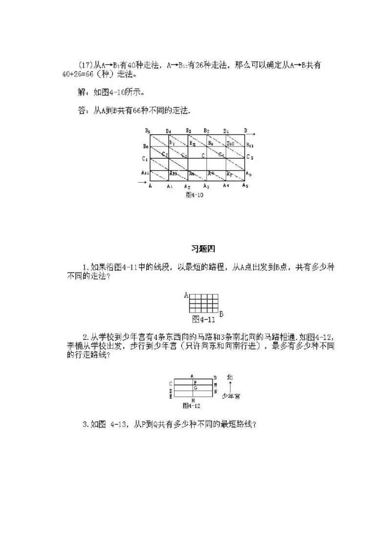 小学三年级下册数学奥数知识点讲解第4课《最短路线问题》试题附答案_26春人教版数学三下_19、赠送其它资料_新建文件夹_三年级数学下册（人教版）_专项练习_拓展习题_奥数3年级下册