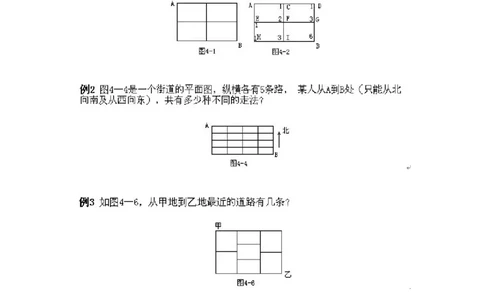 小学三年级下册数学奥数知识点讲解第4课《最短路线问题》试题附答案_26春人教版数学三下_19、赠送其它资料_新建文件夹_三年级数学下册（人教版）_专项练习_拓展习题_奥数3年级下册