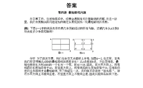 小学三年级下册数学奥数知识点讲解第4课《最短路线问题》试题附答案_26春人教版数学三下_19、赠送其它资料_新建文件夹_三年级数学下册（人教版）_专项练习_拓展习题_奥数3年级下册
