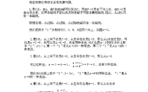 小学三年级下册数学奥数知识点讲解第4课《最短路线问题》试题附答案_26春人教版数学三下_19、赠送其它资料_新建文件夹_三年级数学下册（人教版）_专项练习_拓展习题_奥数3年级下册