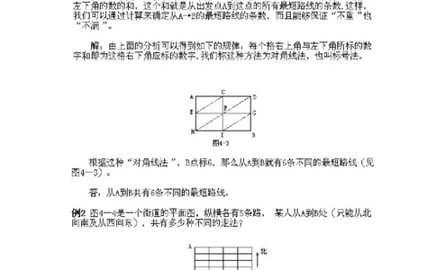 小学三年级下册数学奥数知识点讲解第4课《最短路线问题》试题附答案_26春人教版数学三下_19、赠送其它资料_新建文件夹_三年级数学下册（人教版）_专项练习_拓展习题_奥数3年级下册