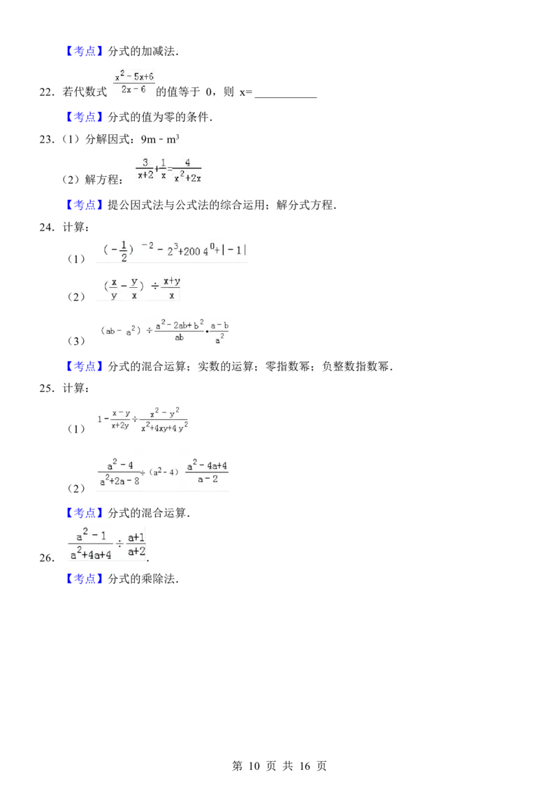 24年人教版八上数学知识点归纳＋练习题（附答案）_24秋《初中各科知识点梳理》_2024秋《名师总结》知识点789年级全科_24秋《名师总结》知识点八年级全科