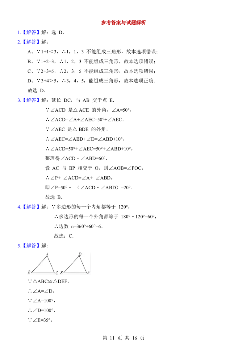 24年人教版八上数学知识点归纳＋练习题（附答案）_24秋《初中各科知识点梳理》_2024秋《名师总结》知识点789年级全科_24秋《名师总结》知识点八年级全科
