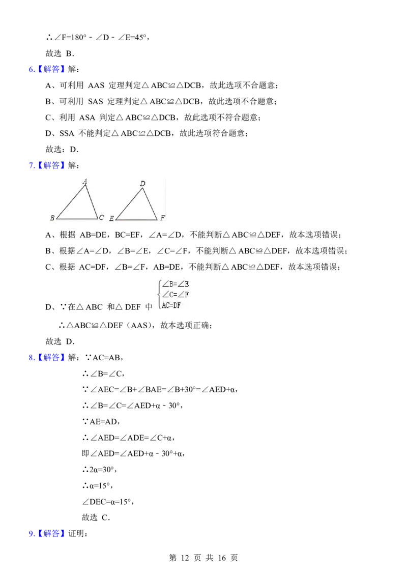 24年人教版八上数学知识点归纳＋练习题（附答案）_24秋《初中各科知识点梳理》_2024秋《名师总结》知识点789年级全科_24秋《名师总结》知识点八年级全科