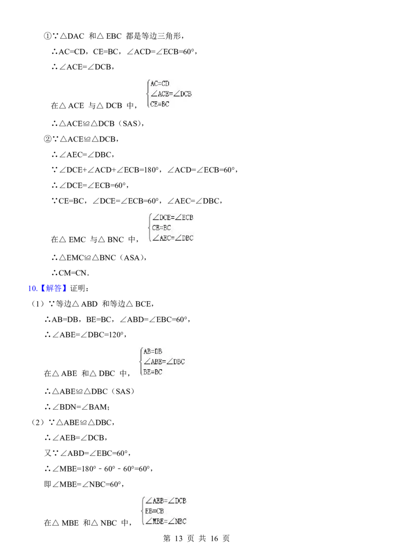 24年人教版八上数学知识点归纳＋练习题（附答案）_24秋《初中各科知识点梳理》_2024秋《名师总结》知识点789年级全科_24秋《名师总结》知识点八年级全科