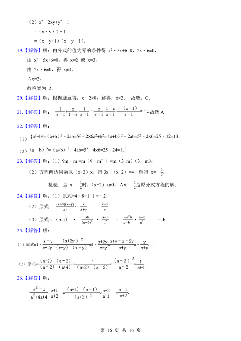 24年人教版八上数学知识点归纳＋练习题（附答案）_24秋《初中各科知识点梳理》_2024秋《名师总结》知识点789年级全科_24秋《名师总结》知识点八年级全科