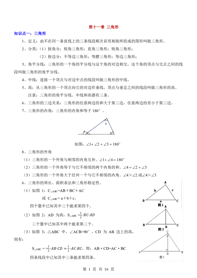 24年人教版八上数学知识点归纳＋练习题（附答案）_24秋《初中各科知识点梳理》_2024秋《名师总结》知识点789年级全科_24秋《名师总结》知识点八年级全科