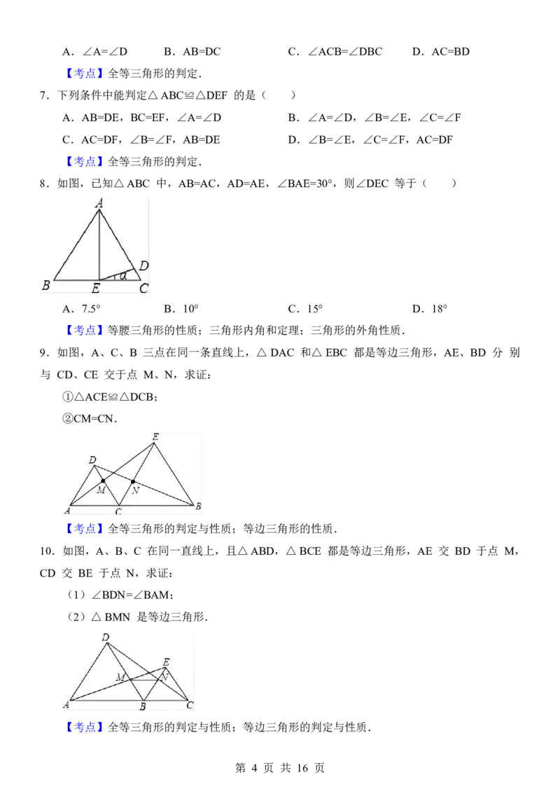 24年人教版八上数学知识点归纳＋练习题（附答案）_24秋《初中各科知识点梳理》_2024秋《名师总结》知识点789年级全科_24秋《名师总结》知识点八年级全科