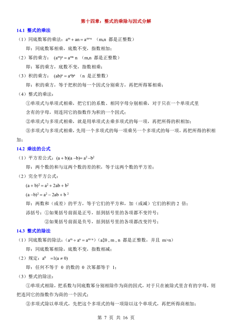 24年人教版八上数学知识点归纳＋练习题（附答案）_24秋《初中各科知识点梳理》_2024秋《名师总结》知识点789年级全科_24秋《名师总结》知识点八年级全科