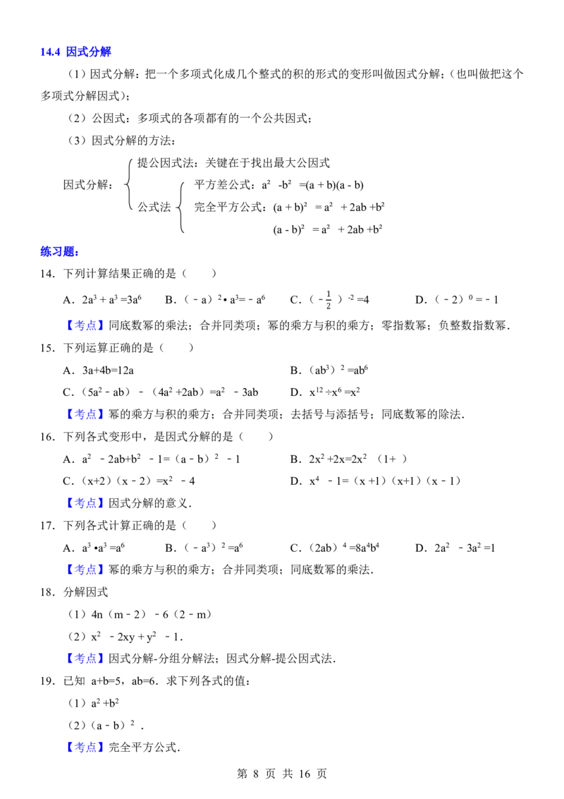 24年人教版八上数学知识点归纳＋练习题（附答案）_24秋《初中各科知识点梳理》_2024秋《名师总结》知识点789年级全科_24秋《名师总结》知识点八年级全科