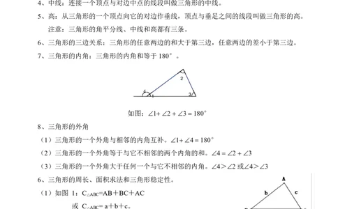 24年人教版八上数学知识点归纳＋练习题（附答案）_24秋《初中各科知识点梳理》_2024秋《名师总结》知识点789年级全科_24秋《名师总结》知识点八年级全科