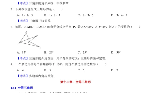 24年人教版八上数学知识点归纳＋练习题（附答案）_24秋《初中各科知识点梳理》_2024秋《名师总结》知识点789年级全科_24秋《名师总结》知识点八年级全科