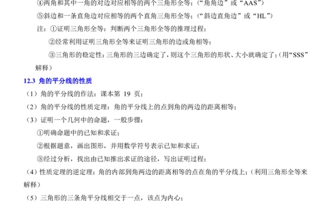 24年人教版八上数学知识点归纳＋练习题（附答案）_24秋《初中各科知识点梳理》_2024秋《名师总结》知识点789年级全科_24秋《名师总结》知识点八年级全科