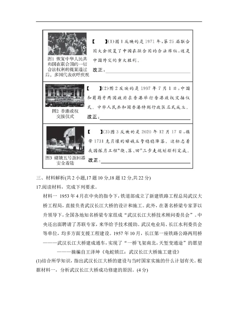 期末学情评估_新八下历史_10、学情评估卷word版共2套_02-八年级历史下学情评估卷（第2套）