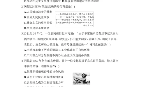 期末学情评估_新八下历史_10、学情评估卷word版共2套_02-八年级历史下学情评估卷（第2套）