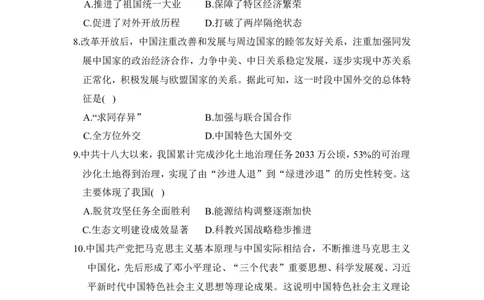 期末学情评估_新八下历史_10、学情评估卷word版共2套_02-八年级历史下学情评估卷（第2套）