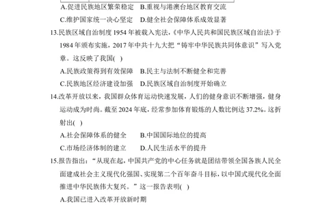 期末学情评估_新八下历史_10、学情评估卷word版共2套_02-八年级历史下学情评估卷（第2套）