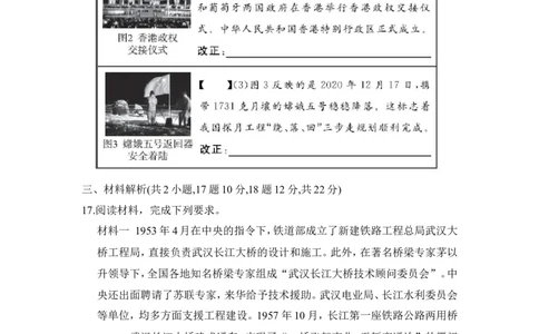 期末学情评估_新八下历史_10、学情评估卷word版共2套_02-八年级历史下学情评估卷（第2套）