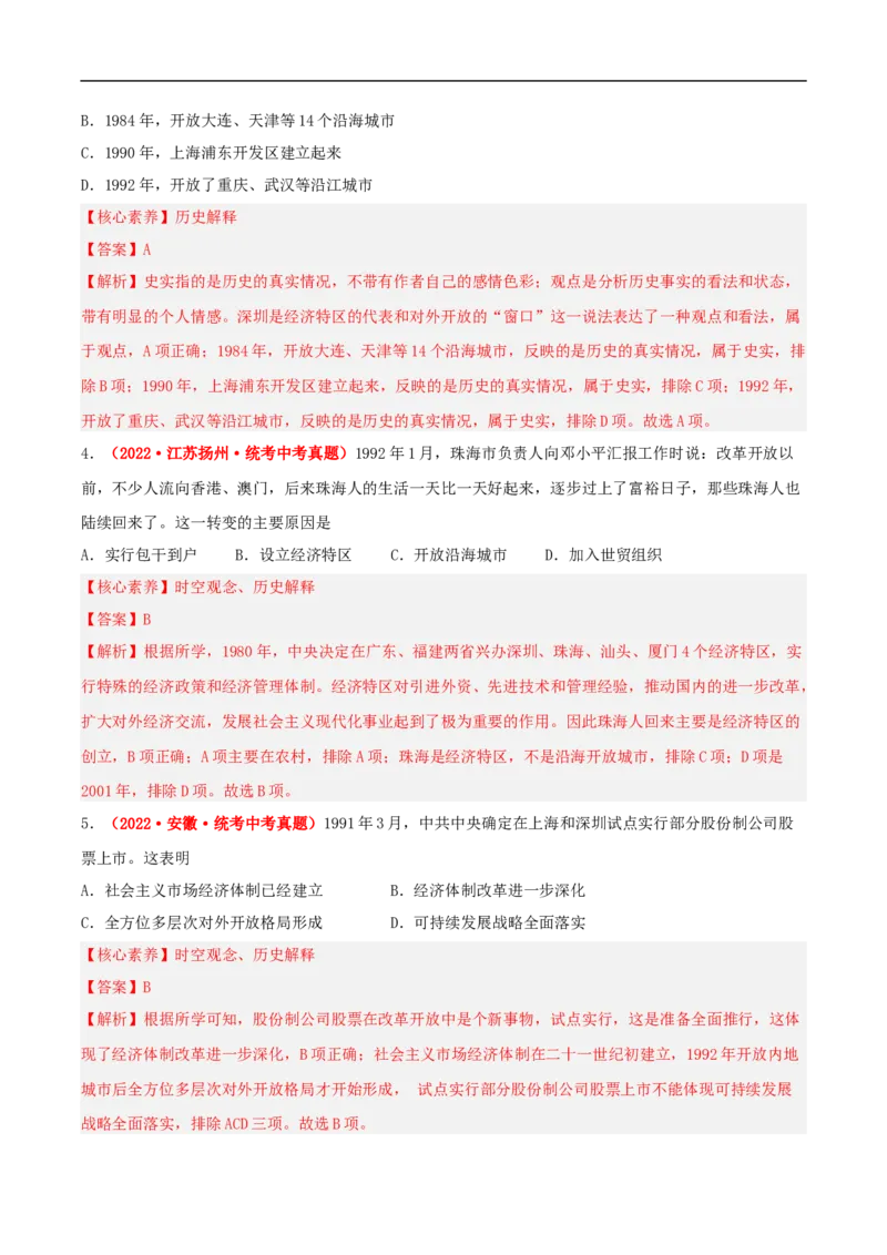 第9课对外开放（分层作业解析版）-（部编版）_新八下历史_00、更新资料3月23日_新版_第三套_第二套_2026春季新版-持续更新中_10.试题_同步练习_分层作业