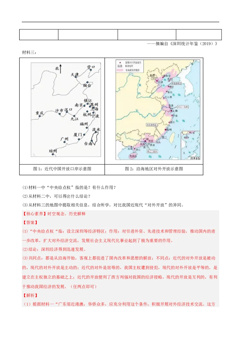 第9课对外开放（分层作业解析版）-（部编版）_新八下历史_00、更新资料3月23日_新版_第三套_第二套_2026春季新版-持续更新中_10.试题_同步练习_分层作业