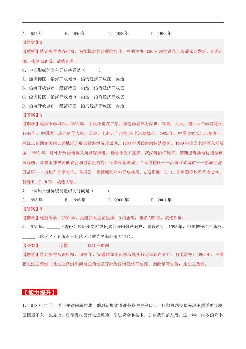 第9课对外开放（分层作业解析版）-（部编版）_新八下历史_00、更新资料3月23日_新版_第三套_第二套_2026春季新版-持续更新中_10.试题_同步练习_分层作业