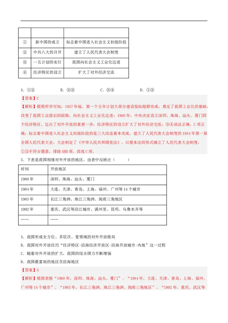 第9课对外开放（分层作业解析版）-（部编版）_新八下历史_00、更新资料3月23日_新版_第三套_第二套_2026春季新版-持续更新中_10.试题_同步练习_分层作业