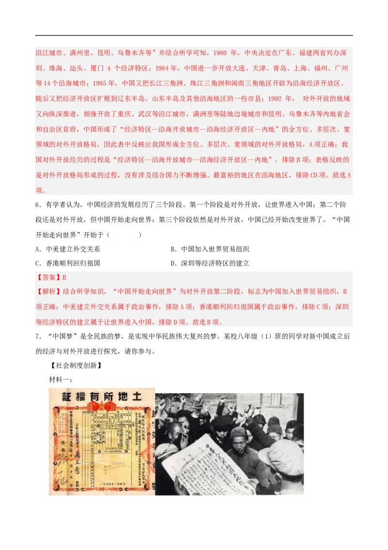 第9课对外开放（分层作业解析版）-（部编版）_新八下历史_00、更新资料3月23日_新版_第三套_第二套_2026春季新版-持续更新中_10.试题_同步练习_分层作业