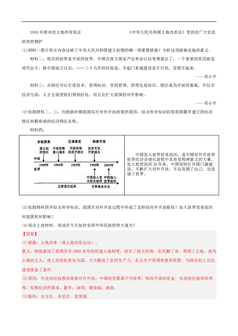 第9课对外开放（分层作业解析版）-（部编版）_新八下历史_00、更新资料3月23日_新版_第三套_第二套_2026春季新版-持续更新中_10.试题_同步练习_分层作业