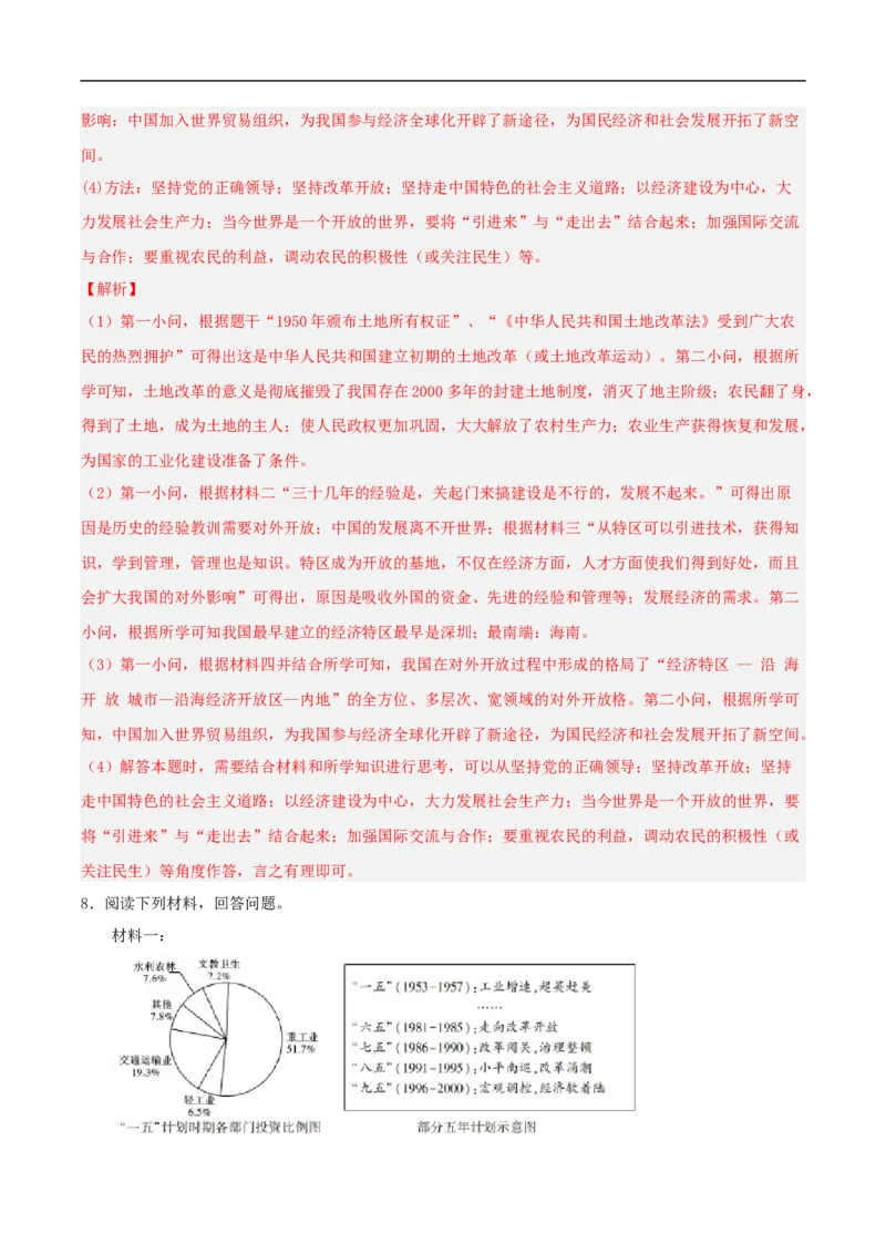 第9课对外开放（分层作业解析版）-（部编版）_新八下历史_00、更新资料3月23日_新版_第三套_第二套_2026春季新版-持续更新中_10.试题_同步练习_分层作业