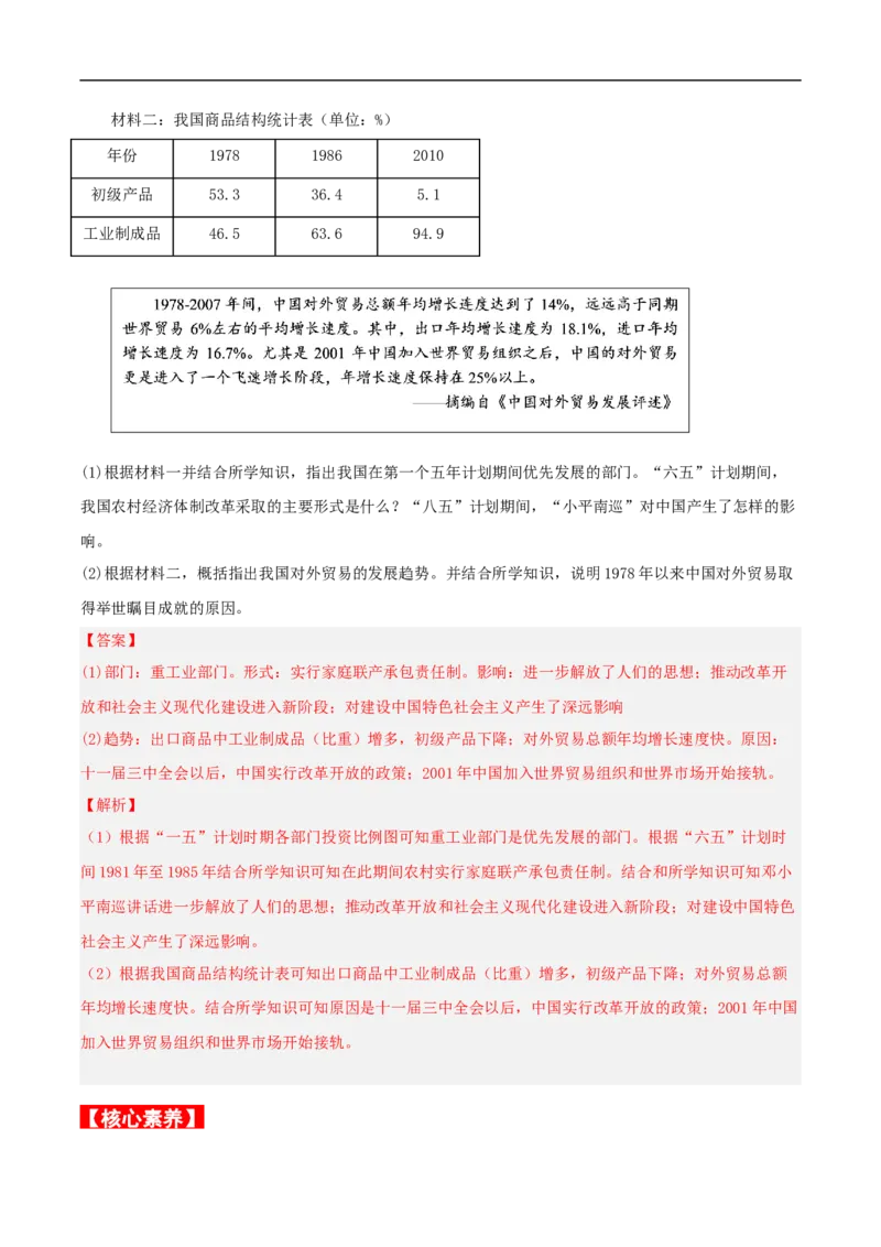 第9课对外开放（分层作业解析版）-（部编版）_新八下历史_00、更新资料3月23日_新版_第三套_第二套_2026春季新版-持续更新中_10.试题_同步练习_分层作业