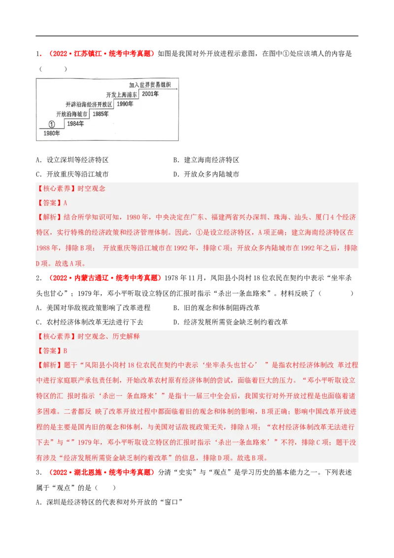 第9课对外开放（分层作业解析版）-（部编版）_新八下历史_00、更新资料3月23日_新版_第三套_第二套_2026春季新版-持续更新中_10.试题_同步练习_分层作业