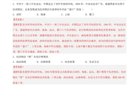 第9课对外开放（分层作业解析版）-（部编版）_新八下历史_00、更新资料3月23日_新版_第三套_第二套_2026春季新版-持续更新中_10.试题_同步练习_分层作业
